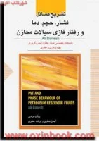 فشارحجم دماورفتارفازی سیالات مخازن نفت/علی دانش/بابک مرادی ایمان جعفری
