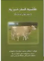 کلسیم فسفر منیزیم و بیماریهای متابولیک/وحیدنجارزاده مشهدی