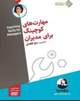 سی دی مهارت های کوچینگ برای مدیران/سارا کانادای/نشردیجیتال دیده بان