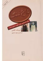 داغ ننگ چاره اندیشی برای هویت ضایع شده/اروینگ گافمن/مسعود کیانپور/نشرمرکز