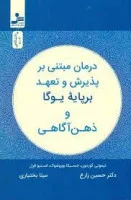 ذهن آگاهی مبتنی بر درمان شناختی/استوارت جی آیزندرات/سریه ابراهیم اصل/پری ناز سپهری/نشروانیا