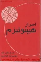 اسرارهیپنوتیزم/وان پلت/محمدرضاآل یاسین/نشرآبانا