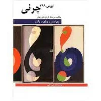 CZERNYموسیقی/کارل چرنی/نشرهنروفرهنگ