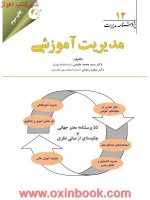 مدیریت آموزشی12/مقیمی/مجیدرمضان/مهربان