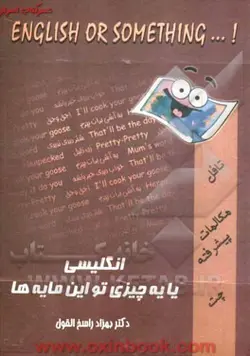 انگلیسی پایه یایه چیژی تواین مایه ها