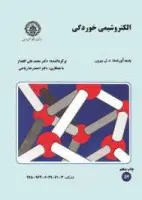 الکتروشیمی خوردگی/دل پیرون محمدعلی گلعذاراحمدرضاریاحی/دانشگاه اصفهان
