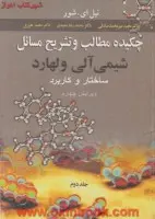 چکیده وتشریح مسائل شیمی آلی جلد2/پیترسی ولهاردنیل شور/مجیدصادقی/محمدرضاسعیدی مجیدهروی