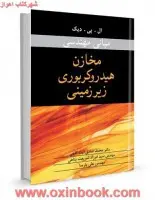 مبانی مهندسی مخازن هیدروکربوری زیرزمینی/ال.پی.دیک/محمدصادق آیت الهی فرزادشریعت پناهی علی پارسا