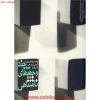 چندوجهی های نامتناهی/واچمن بورت/نادرروزرخ/نشرخاک