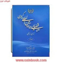 رویه قضایی دیوان بین المللی/آرای ترافعی/جلد2/سهیلاکوشا/باقرمیرعباسی/جنگل62