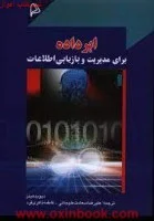 ابرداده برای مدیریت وبازیابی اطلاعات/دیویدهینز/علیرضا سعادت علیجانی/فاطمه ذاکری فرد/نشرچاپار