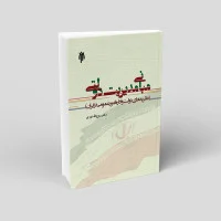 مبانی مدیریت دولتی/اداره امورعمومی ایران/روح الله نوری/حوزه ودانشگاه