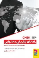 راهنمای بازاریابی محتوایی/پلورمازوکا/کارولینا سیکورسکا/مرتضی چرخ زرین/نشربرآیند