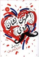 آخرین نشان مردی/مهردادصدقی/نشرسوره مهر