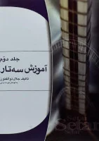 روش آموزش گیتار جاز/ابنه روسی