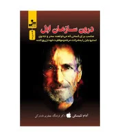 درون سازمان اپل/آدام لشینسکی/فرهنگ جعفری فشارکی/نشرنسل نواندیش