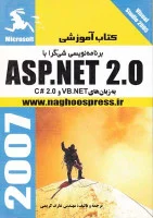 کتاب آموزشی برنامه نویسی شی گرا با ASP.NET2.0/عارف کریمی/نشرناقوس