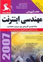 کتاب آموزشی مهندسی اینترنت/بهزاداکبری/نشرناقوس