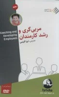 سی دی فیلم آموزشی مربی گری ورشد کارمندان/نشرپویاکوچ