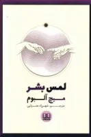 لمس بشر/میچ آلبوم/شهرزادضیایی/نشرشمشاد