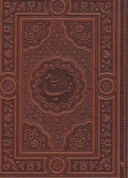 رباعیات حکیم خیام نیشابوری چهارزبانه چرم با جعبه/نشرنیک فرجام