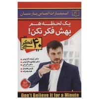 یک لحظه هم بهش فکرنکن/لازاروس/آلن فی/نازنین نجفیان/هلیابیک زاده