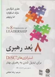 رهبری و هنر تلاش ومبارزه/استیون اسنایدر/سعید جعفری/نشررسا