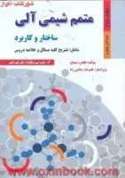 متمم شیمی آلی ج2/پیترسی ولهاردنیل شور/طاهره مصلح/نشرسپاهان