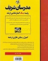 اصول ومبانی نظریه ترجمه ارشد/بنفشه رافع/نشرمدرسان شریف