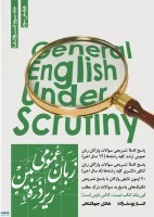 زبان عمومی زیرذره بین3تست وواژگان/یوسف زاده.جهانشاهی/نگاه دانش