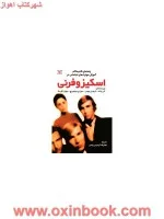راهنمای گام به گام آموزش مهارتهای اسکیزوفرنی/آلن بلاک/کیم تی موسر/هامایاک آوادیس یانس/رشد