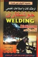 فرهنگ لغات واصطلاحات تخصصی جوشکاری/حمیدعلوی علی وجودی/نشرصفار