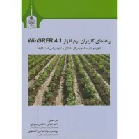 راهنمای کاربران نرم افزارWinSRFR4.1/ادواردوباتیستا جیمزال شنگل/عباس خاشعی سیوکی شهلا مرادی کشکولی
