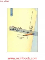 چک لیست های منابع انسانی/یان مک/فریبرزجلالی/نشرنوآور