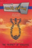 پیشگویی یان وود/جین دوپرا/رباب پورعسگر/نشرکتابسرای تندیس