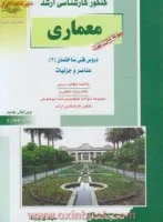 معماری کتاب3فنی ساختمان/مهدی پرنا/نشرآزاده