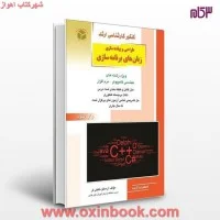 کنکورکارشناسی ارشدطراحی وپیاده سازی زبانهای برنامه سازی/ارسطوخلیلی فر
