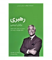 رهبری/برایان تریسی/ژان بقوسیان/بنفشه عطرسائی/نشرکلیدآموزش