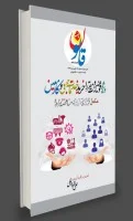 فصلنامه ویژه قوانین ومقررات خریدخدمات حجمی وکارمعین/علی قره داغلی/نشرقانون نامه