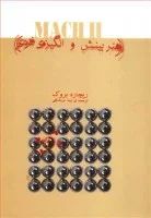 هنربینش و انگیزه فردی/ریچارد بروک/نیماعربشاهی/نشرکعبه دل قم