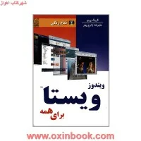 ویندوزویستابرای همه/گریگ پری/علیرضازارع پور/نشرنص