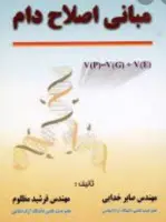 مبانی اصلاح دام/صابرخدایی-فرشیدمظلومی/نشراختران