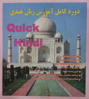 CD نرم افزار دوره کامل آموزش زبان هندی/نشرواژه