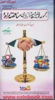 ویژه قوانین ومقررات برگزاری مناقصه ومزایده/علی قره داغلی/نشرروزنامه مناقصه مزایده