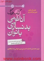 آناتومی بدنسازی بانوان/محمدی.جهانی.مظاهری/نشرحتمی