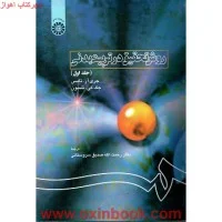 مقدمه ای برحقوق ورزشی/فاطمه عبدوی.فیروزآبادی.خسروی/نشرحتمی