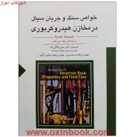 خواص سنگ وجریان سیال درمخازن هیدروکربوری.طارق احمد/عباس هلالی زاد طالب اسفندیاری محمدمنصورآبادی