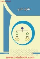 حقوق اداری/میثم سام بند/نشرآها