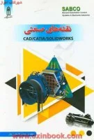 نقشه های صنعتی/مهدی کشاورزیان/نشر.قدیس