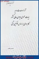 آراءوحدت رویه دیوان عالی کشوربراساس قوانین ثبت/محسن رفعتی/چتردانش